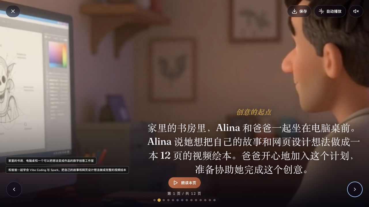 已验证绘本 Reader 的真实阅读页面
